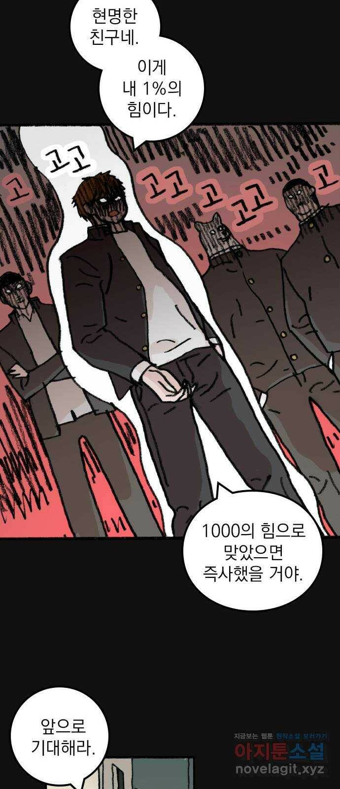 지옥급식 71화. 학생회(23) 17
