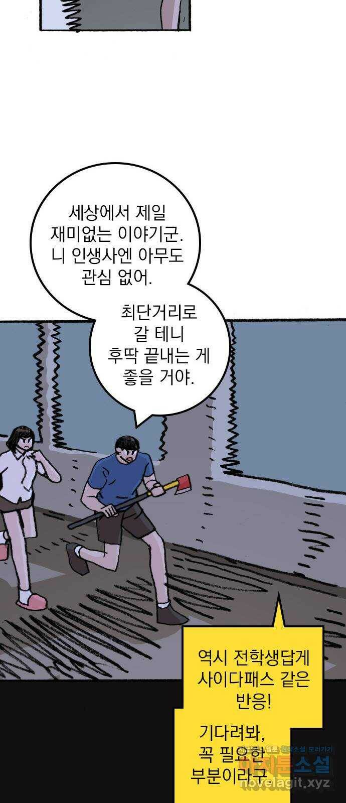 지옥급식 71화. 학생회(23) 19