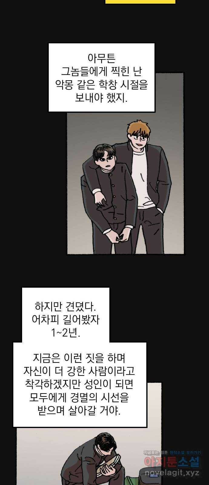 지옥급식 71화. 학생회(23) 20