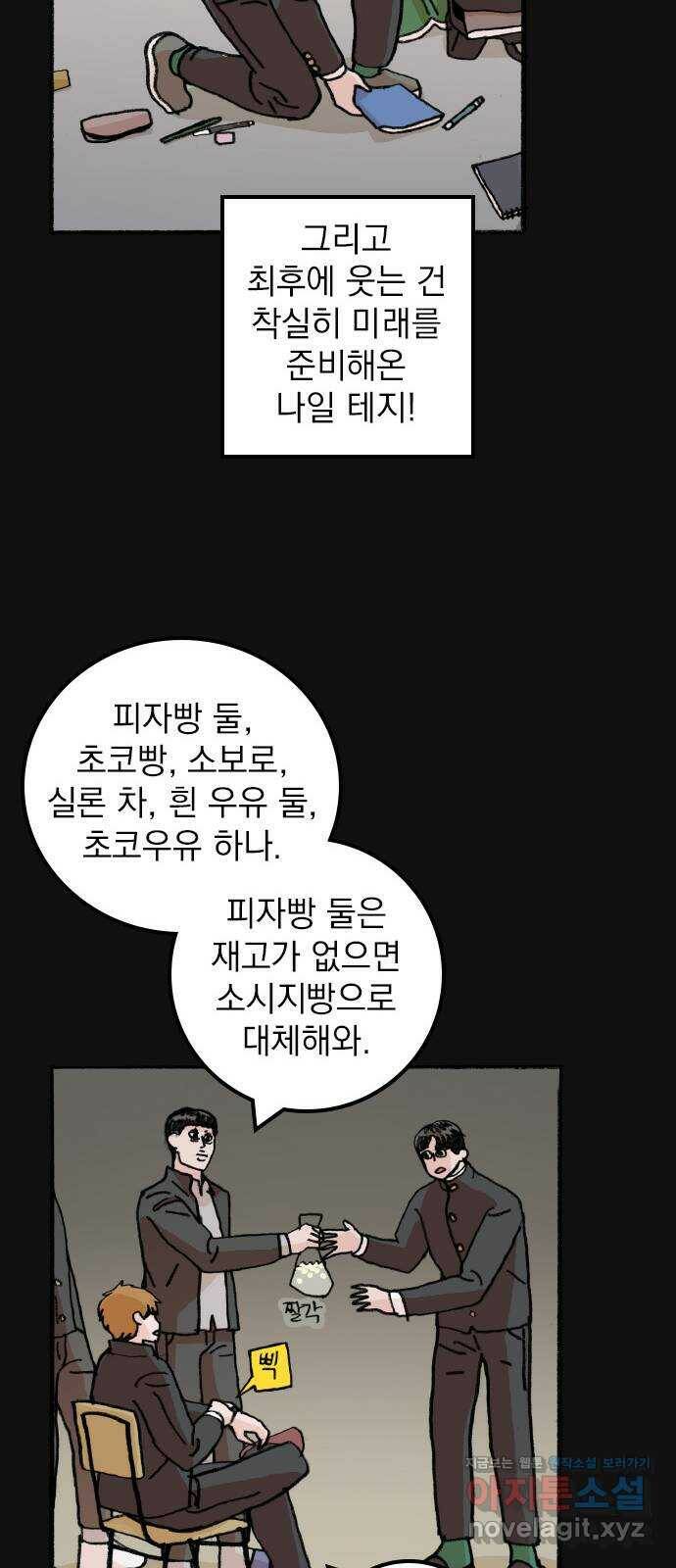 지옥급식 71화. 학생회(23) 21