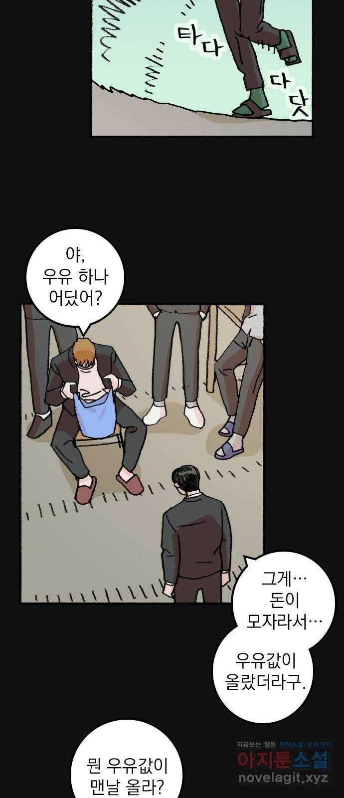 지옥급식 71화. 학생회(23) 23