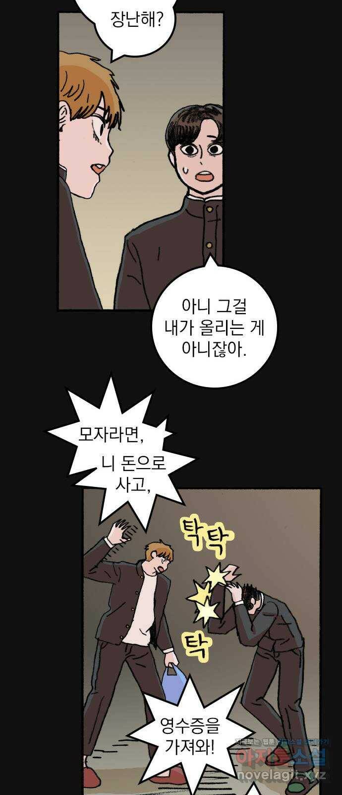 지옥급식 71화. 학생회(23) 24