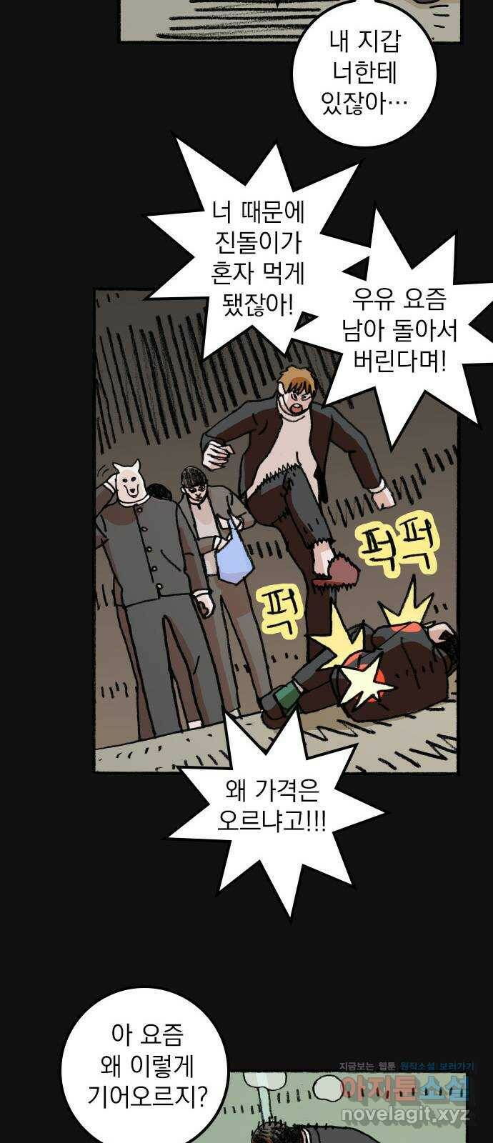 지옥급식 71화. 학생회(23) 25