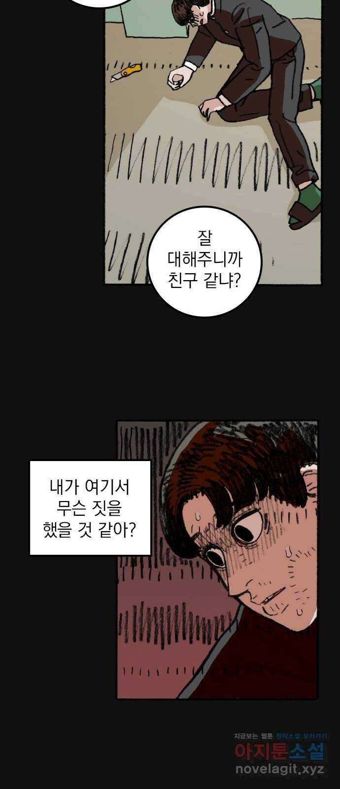 지옥급식 71화. 학생회(23) 26