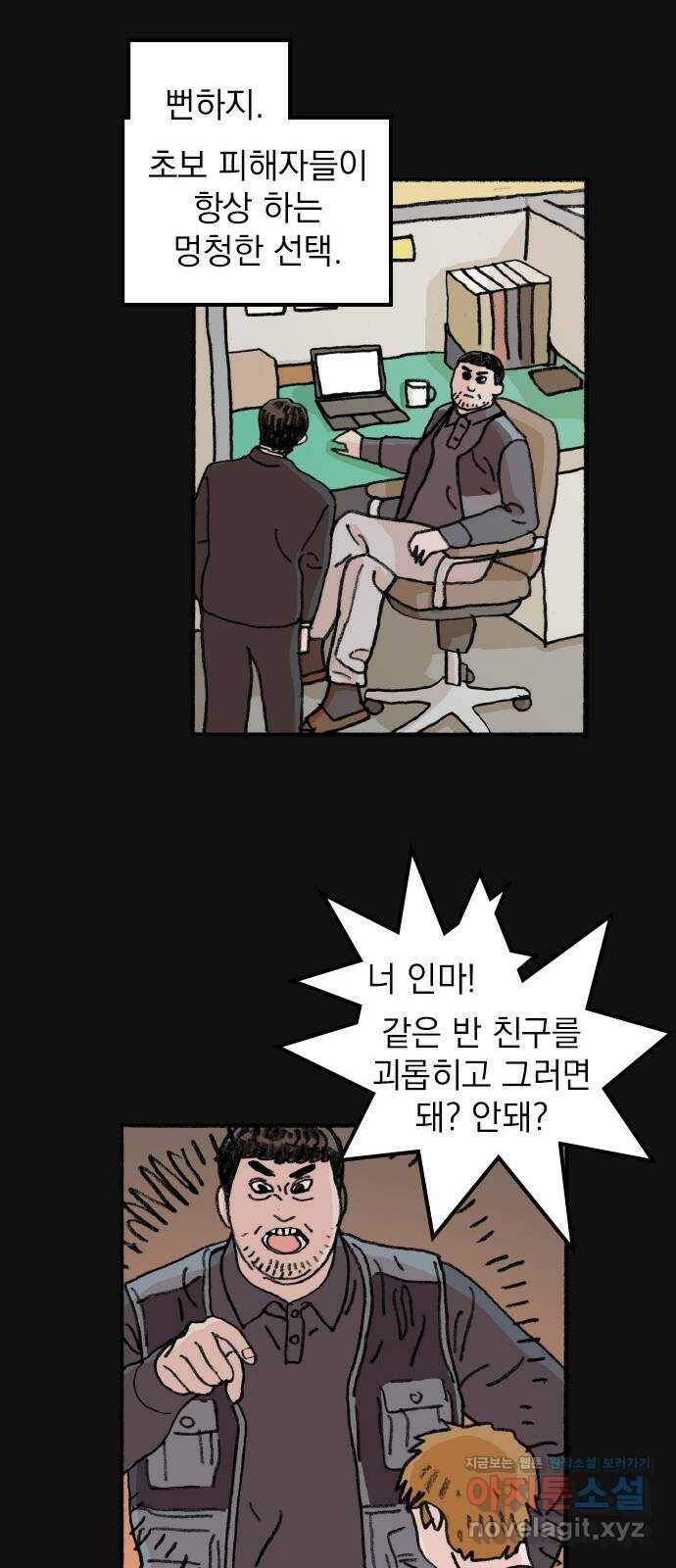 지옥급식 71화. 학생회(23) 27