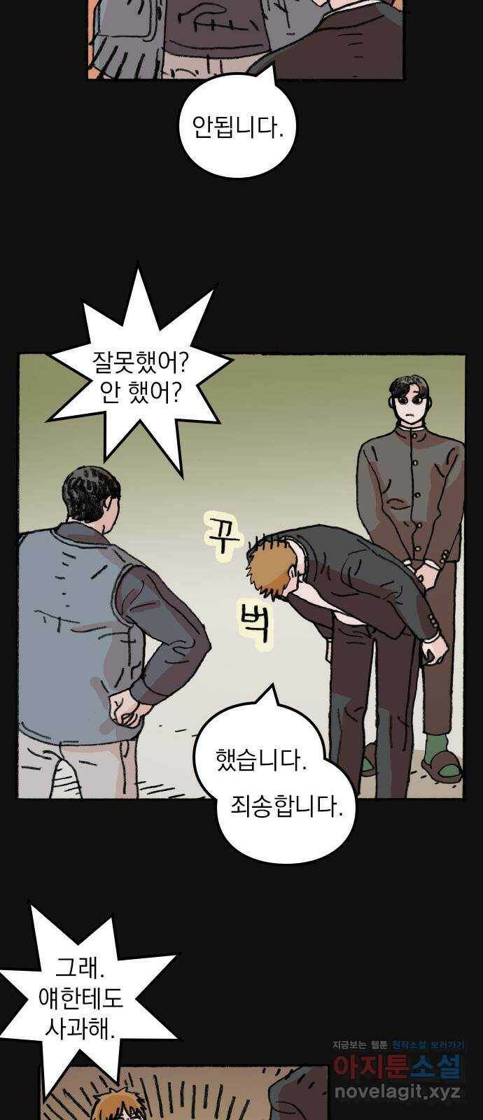지옥급식 71화. 학생회(23) 28