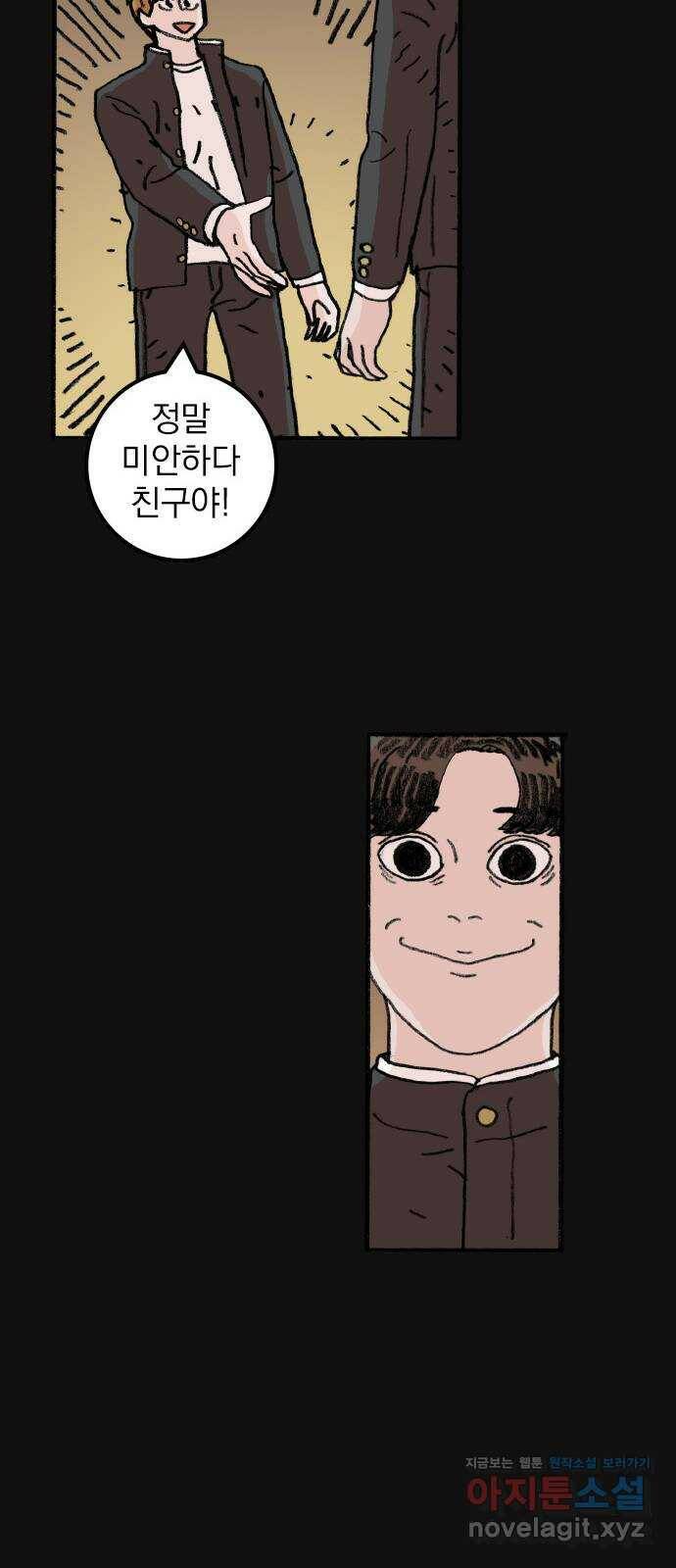 지옥급식 71화. 학생회(23) 29