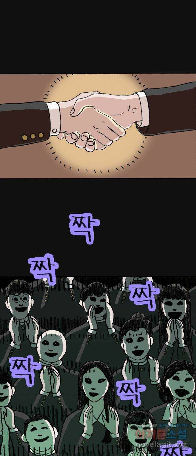 지옥급식 71화. 학생회(23) 31