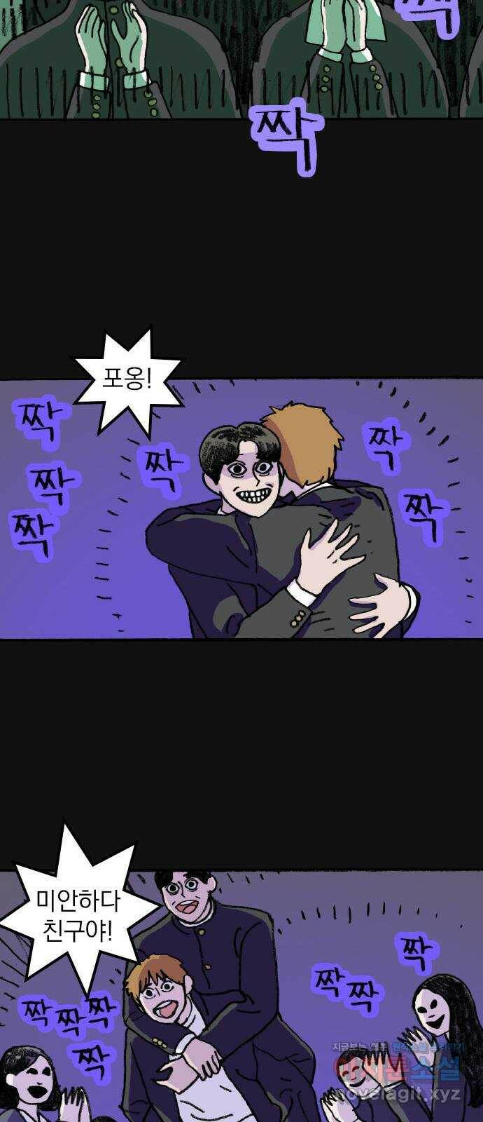 지옥급식 71화. 학생회(23) 32