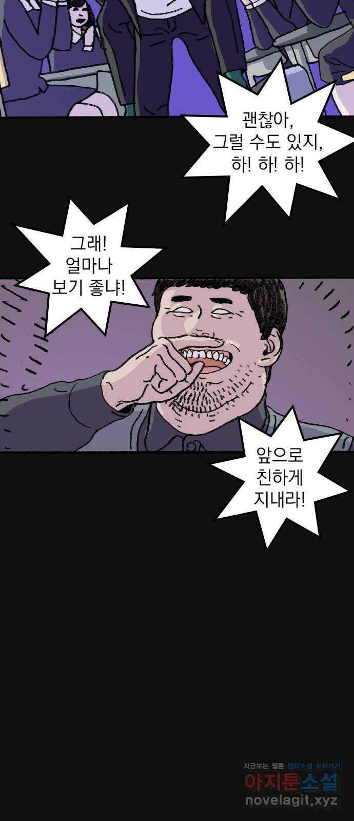 지옥급식 71화. 학생회(23) 33