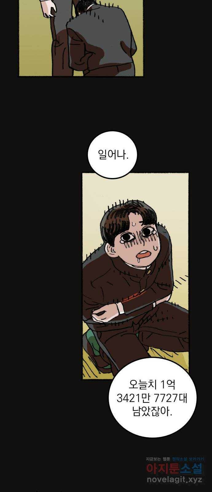 지옥급식 71화. 학생회(23) 35