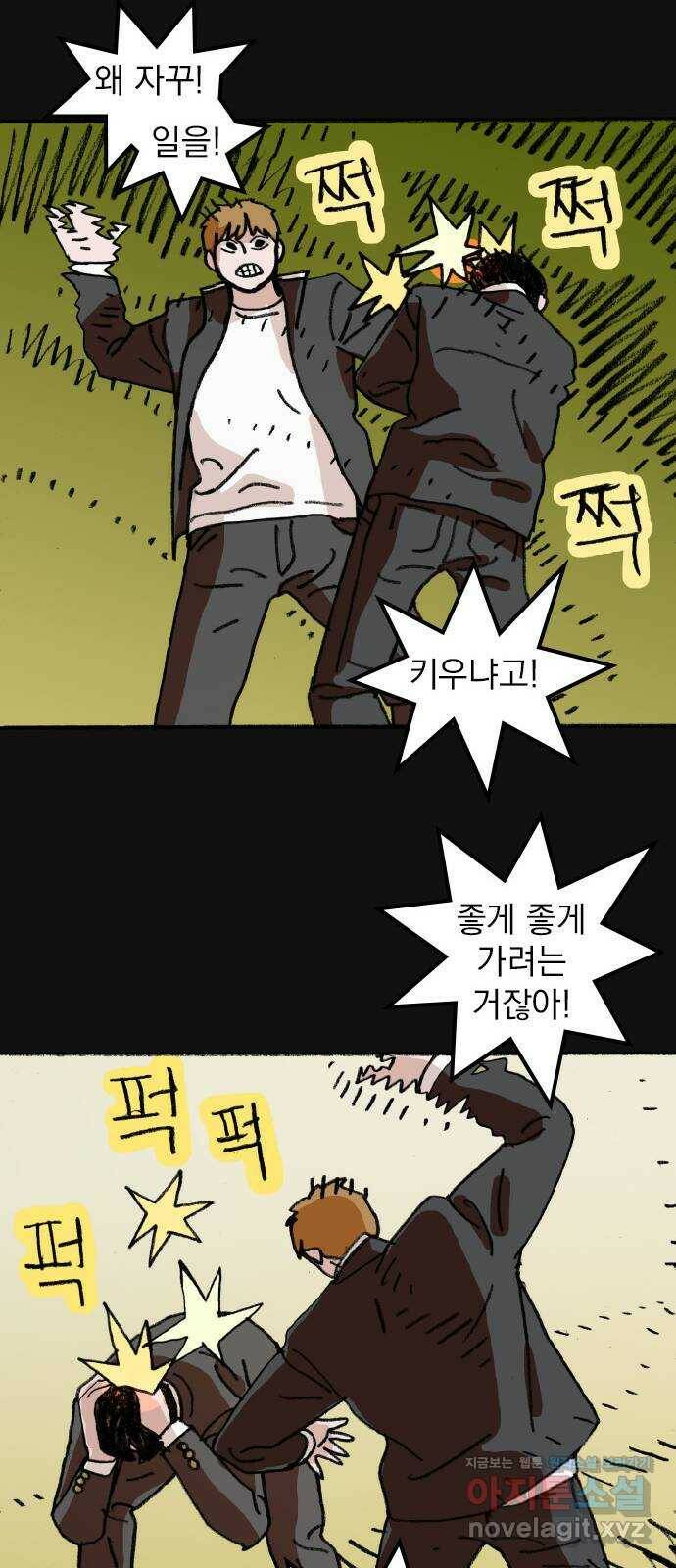 지옥급식 71화. 학생회(23) 36