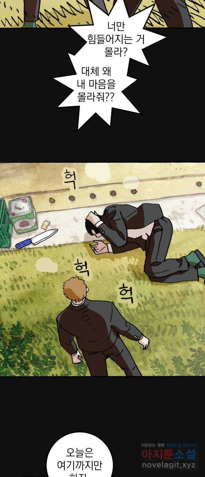 지옥급식 71화. 학생회(23) 37