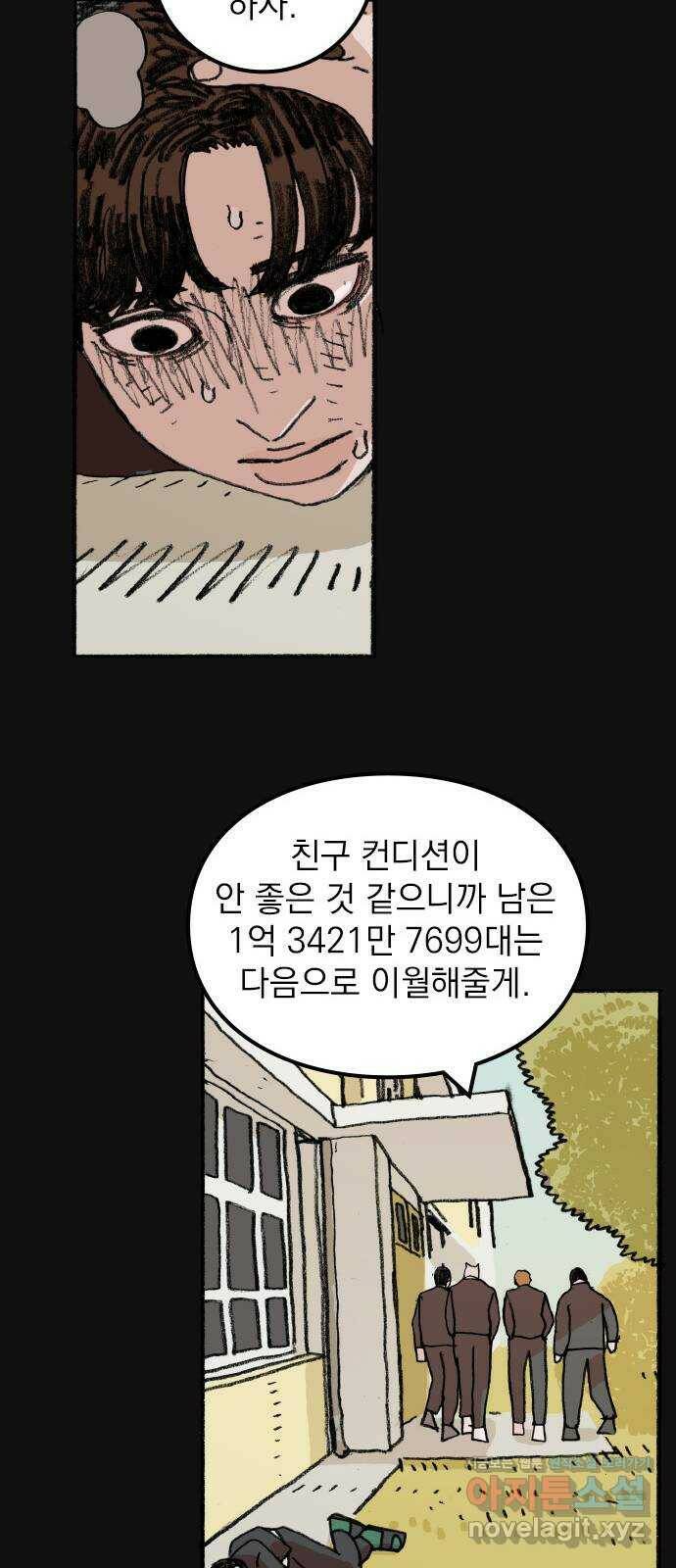 지옥급식 71화. 학생회(23) 38