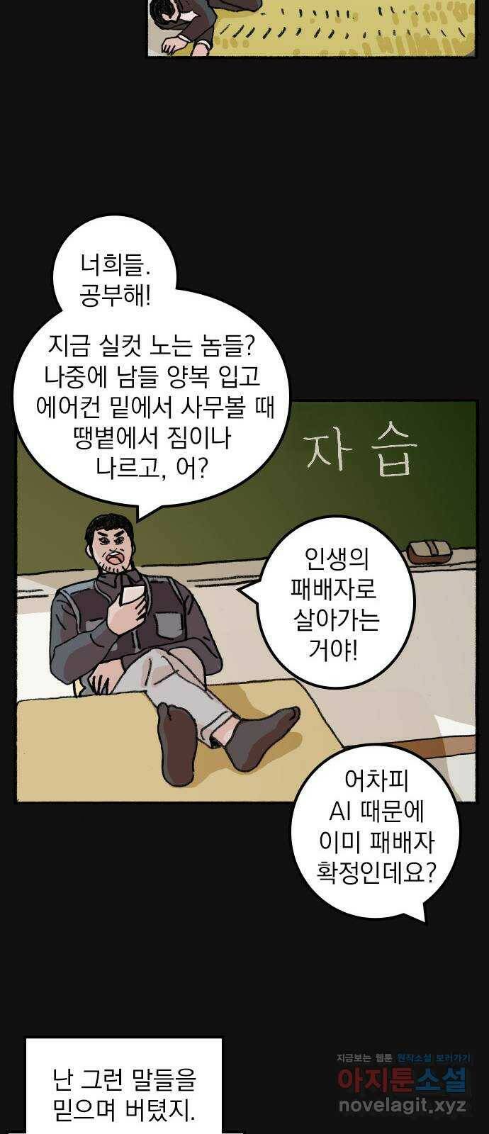 지옥급식 71화. 학생회(23) 39