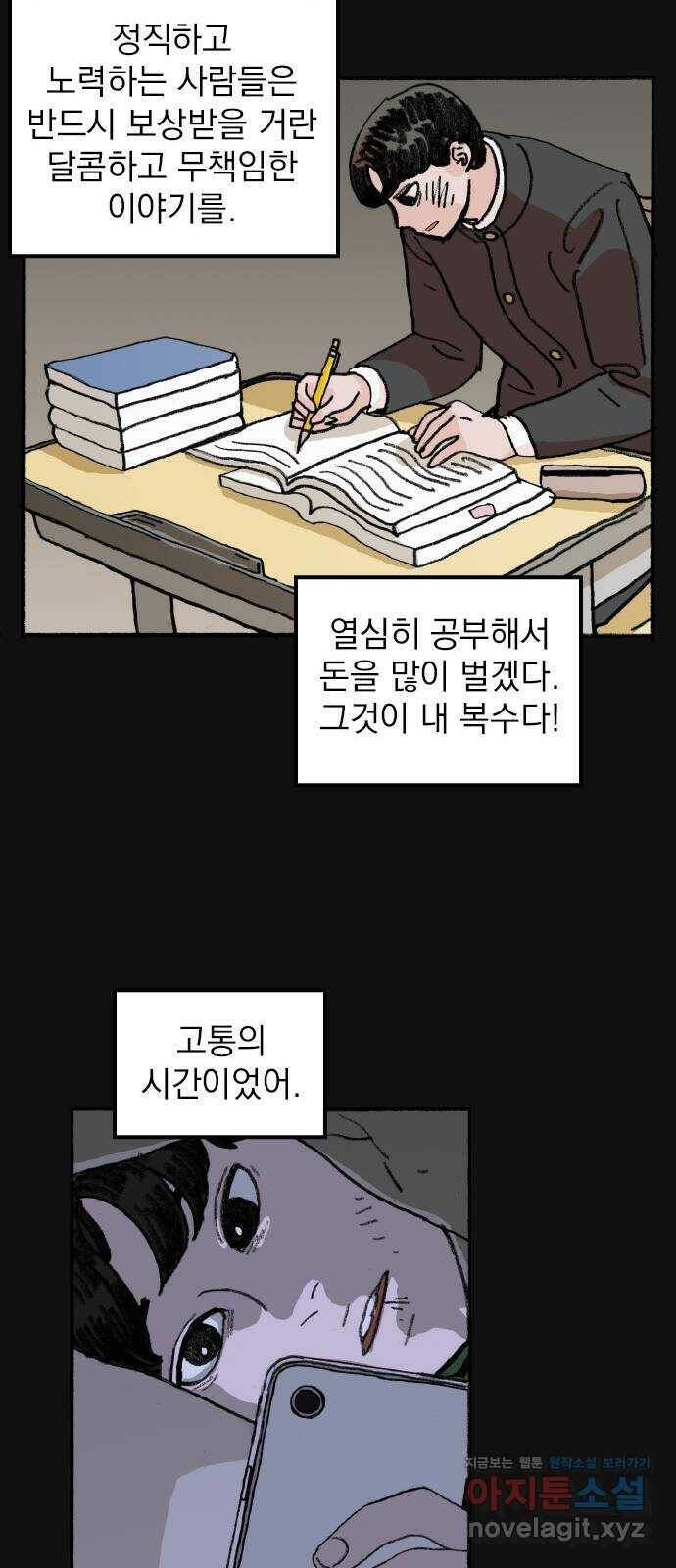 지옥급식 71화. 학생회(23) 40