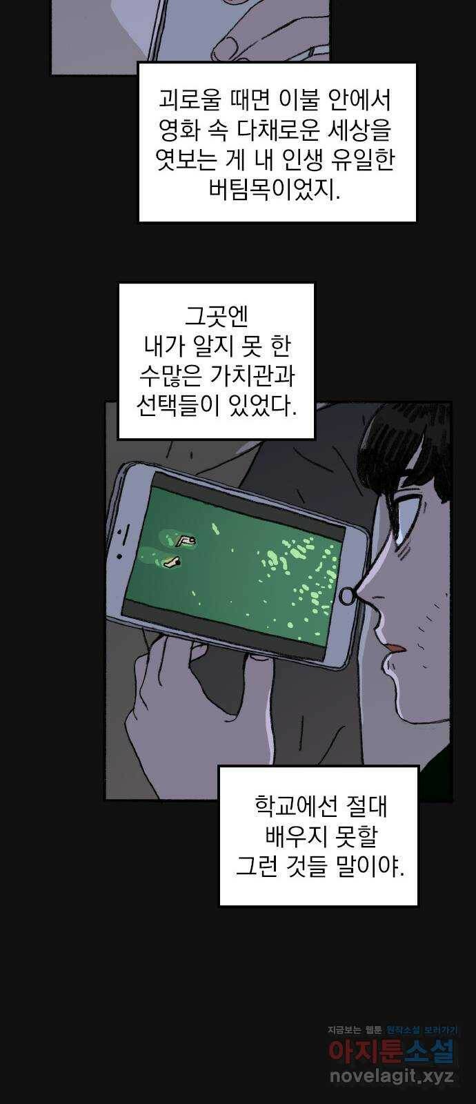 지옥급식 71화. 학생회(23) 41