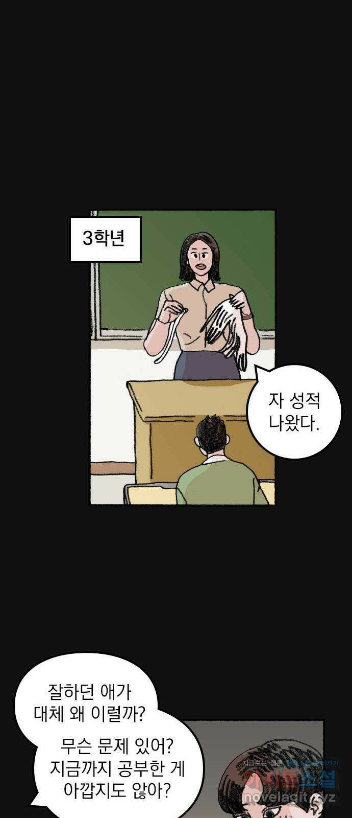 지옥급식 71화. 학생회(23) 42