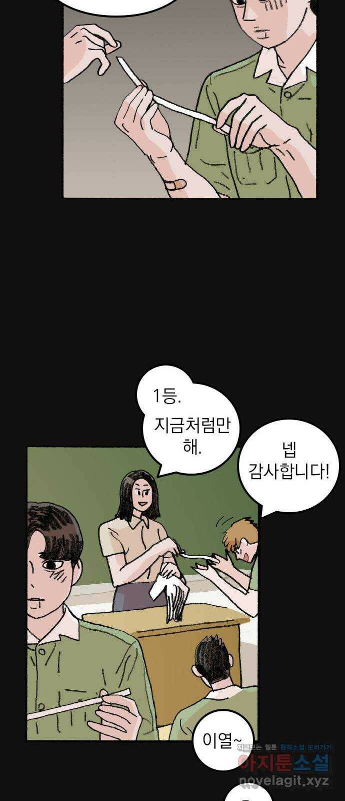 지옥급식 71화. 학생회(23) 43