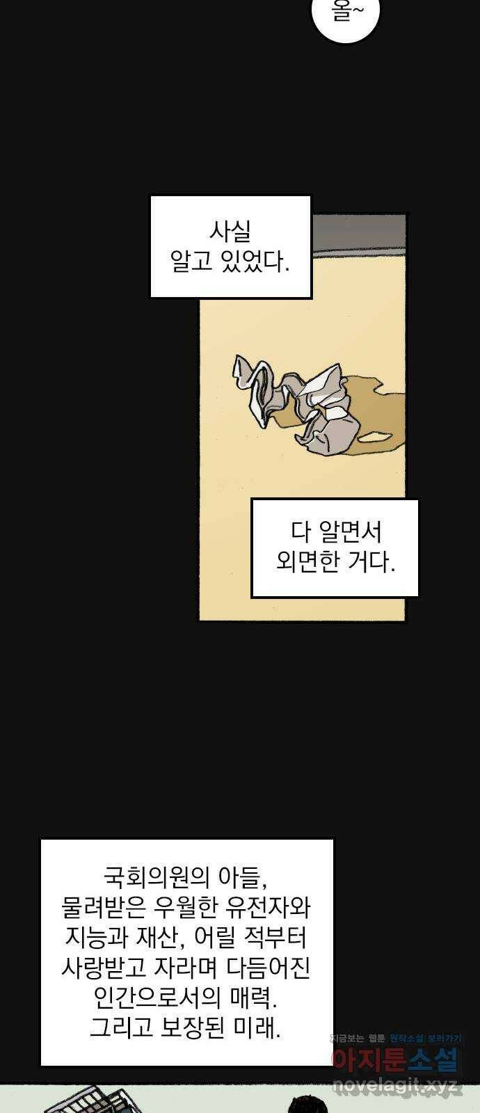 지옥급식 71화. 학생회(23) 44