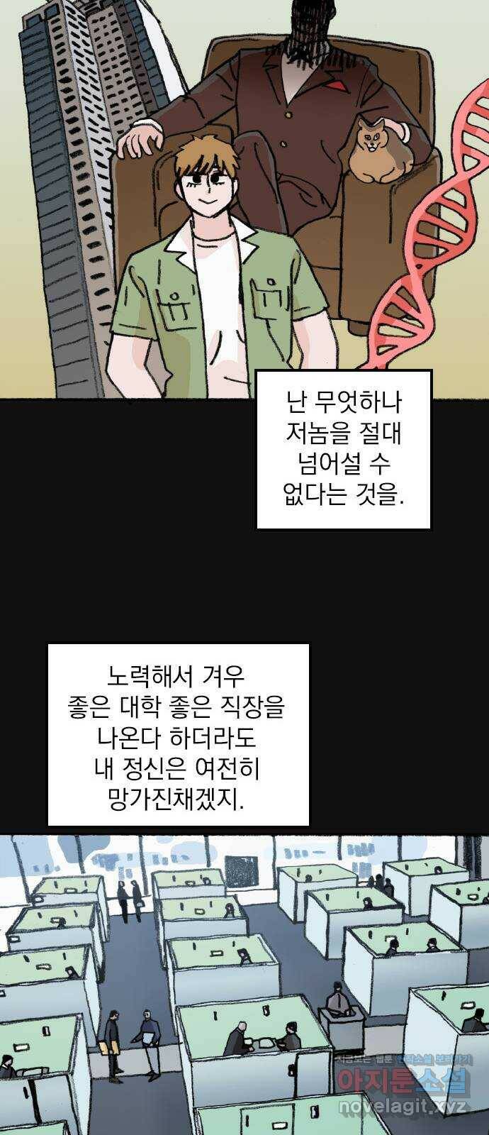 지옥급식 71화. 학생회(23) 45