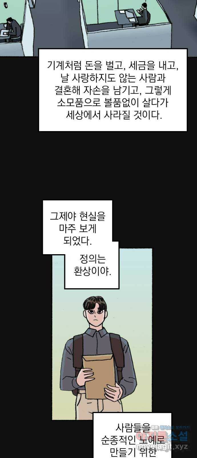 지옥급식 71화. 학생회(23) 46