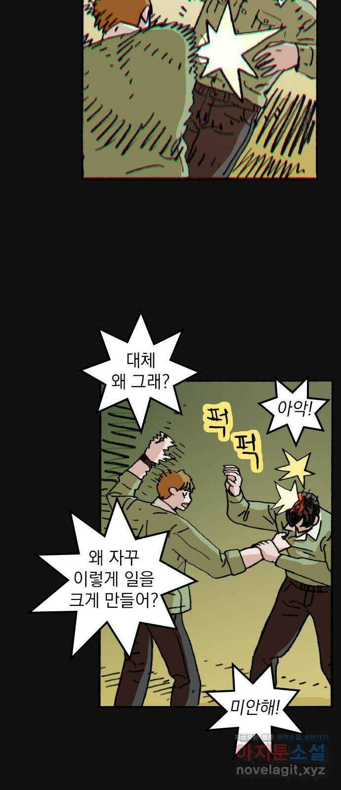 지옥급식 71화. 학생회(23) 48