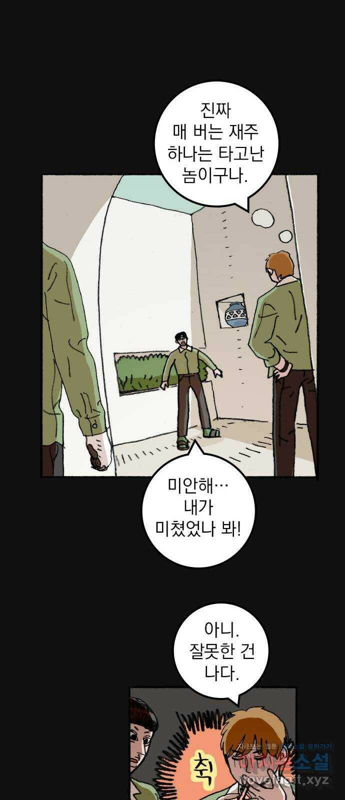 지옥급식 71화. 학생회(23) 51