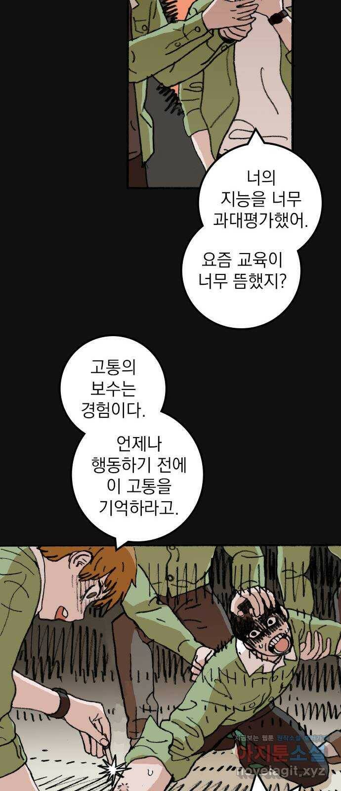 지옥급식 71화. 학생회(23) 52