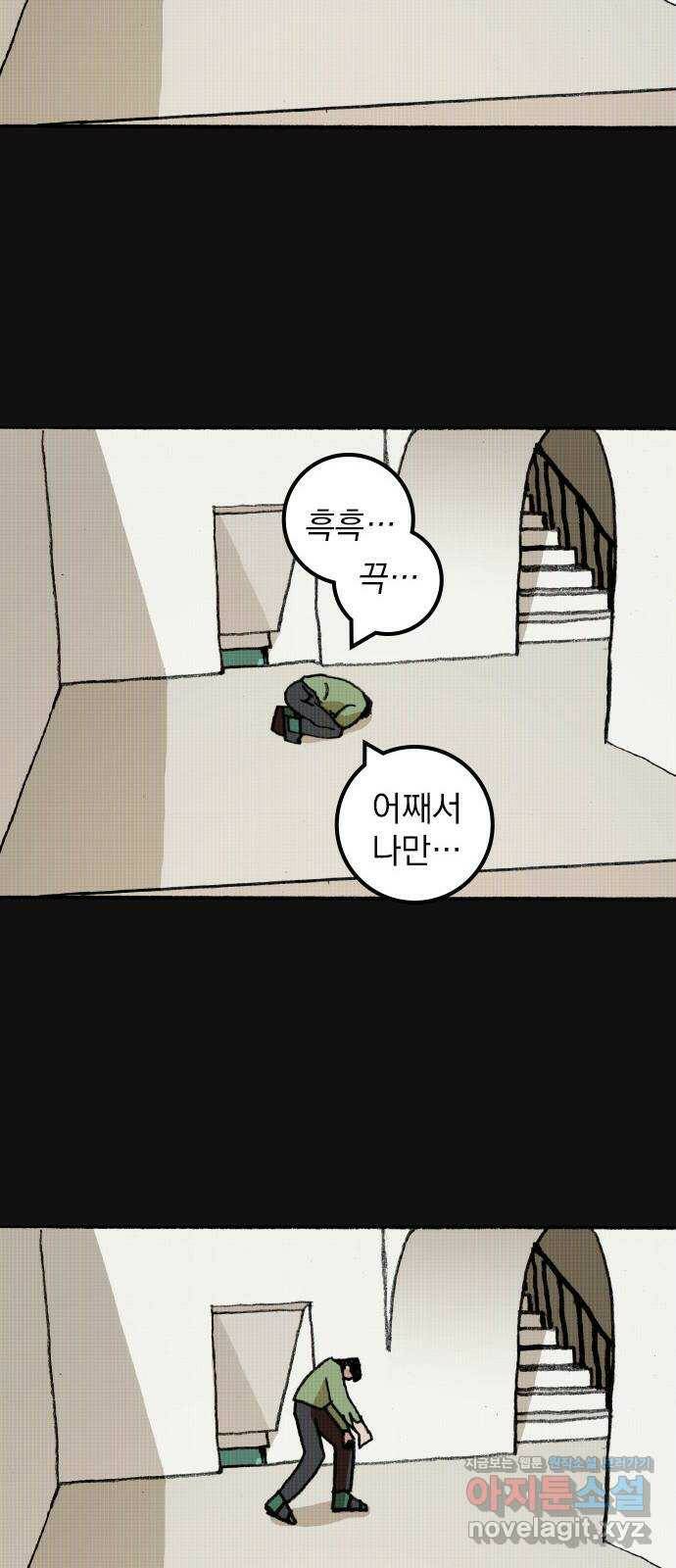 지옥급식 71화. 학생회(23) 54