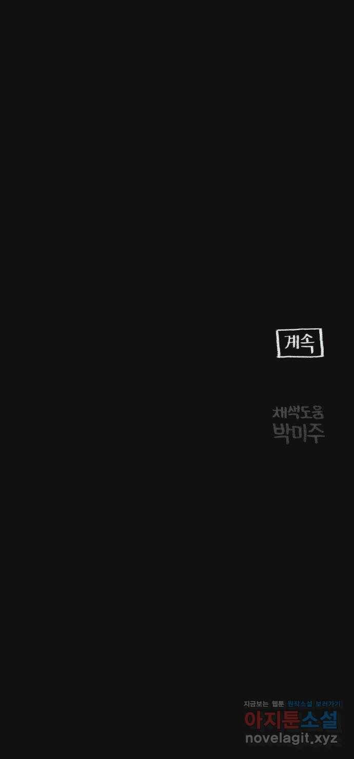 지옥급식 71화. 학생회(23) 57