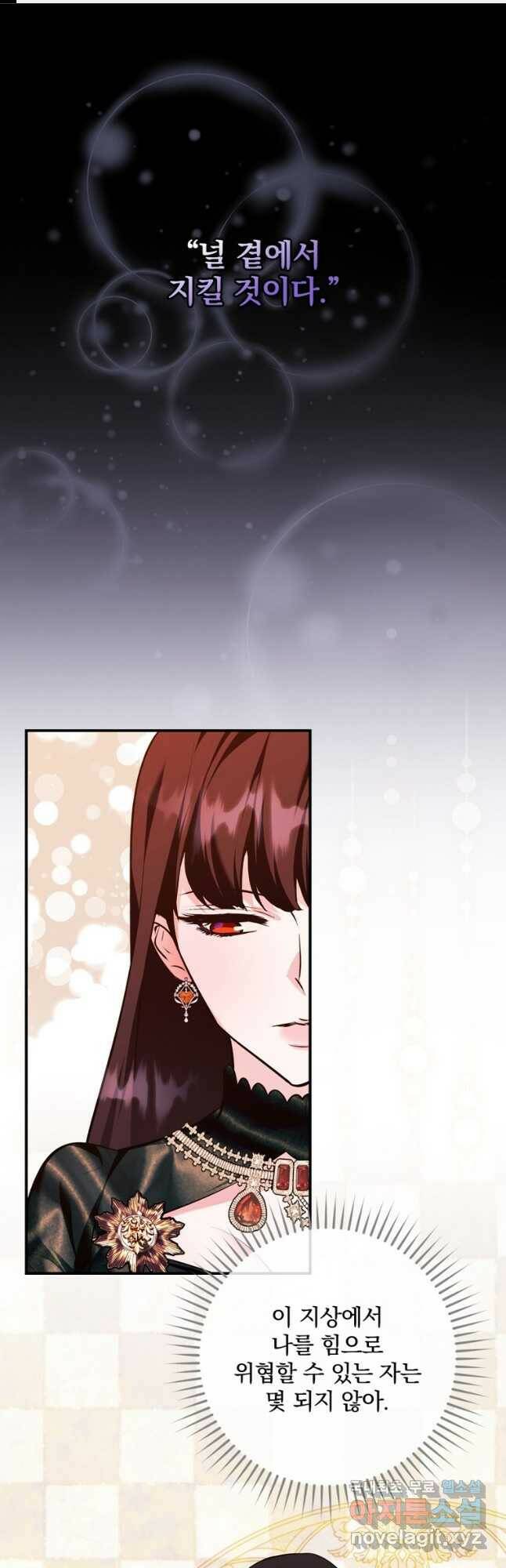 공작가의 흑막 영애님 18화 1