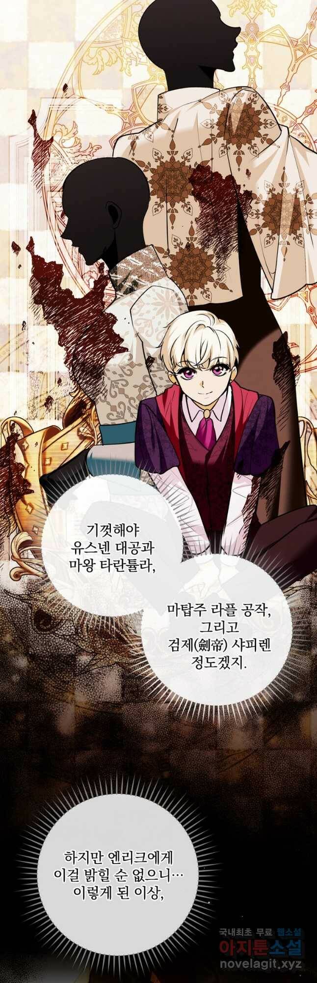 공작가의 흑막 영애님 18화 2