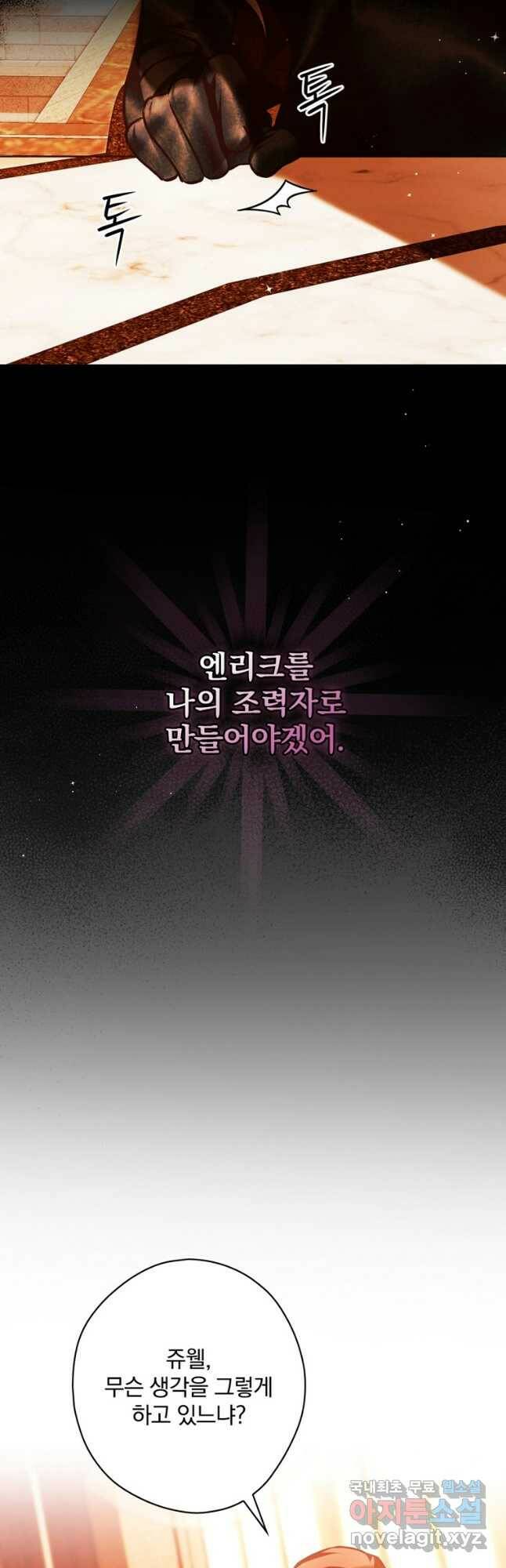 공작가의 흑막 영애님 18화 3