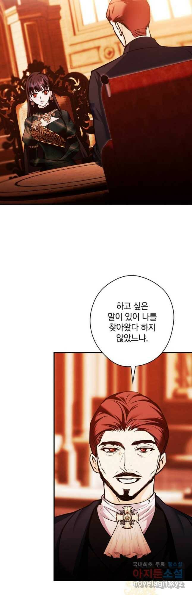 공작가의 흑막 영애님 18화 4