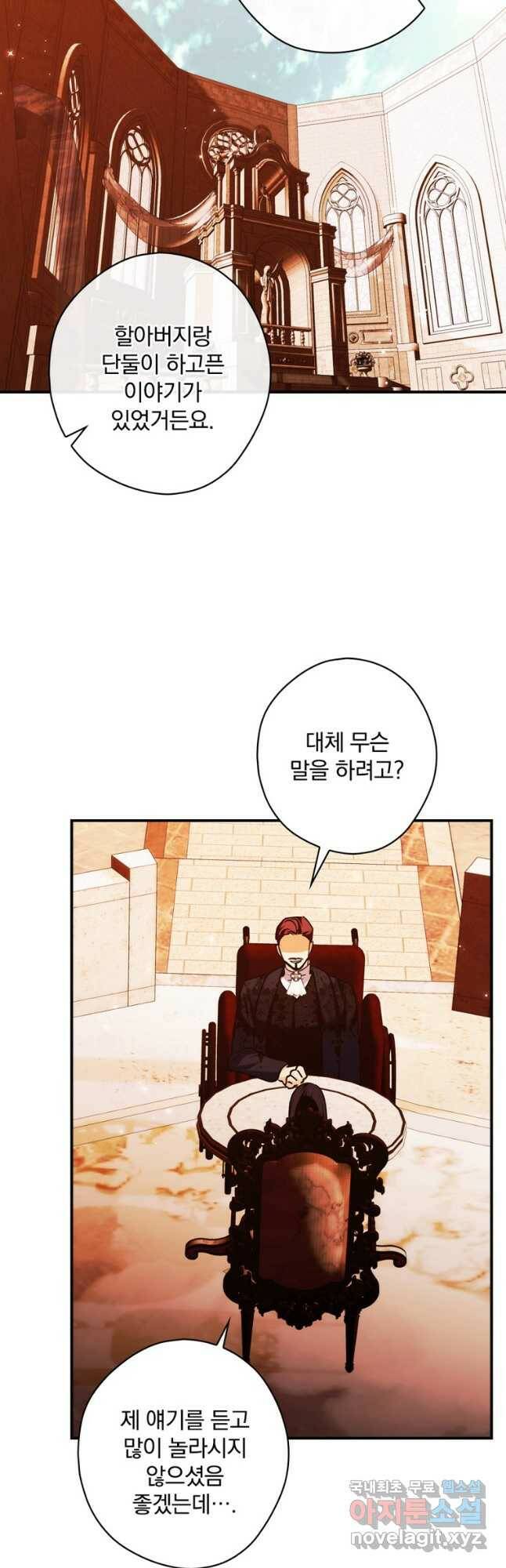 공작가의 흑막 영애님 18화 6