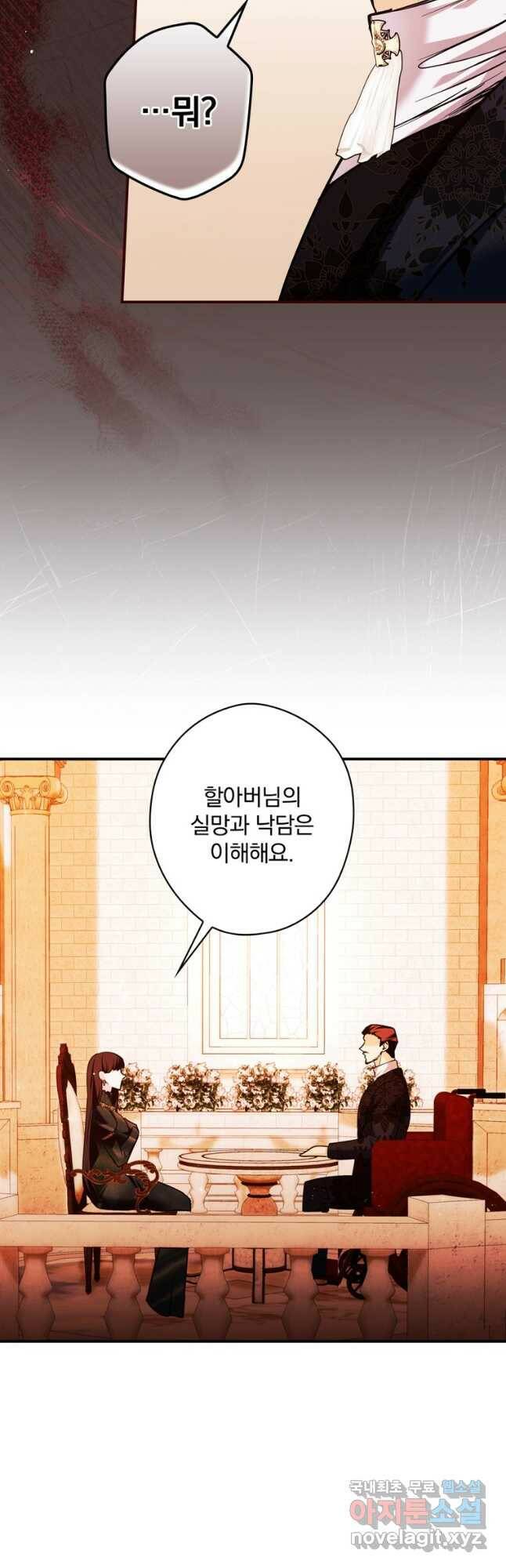 공작가의 흑막 영애님 18화 8