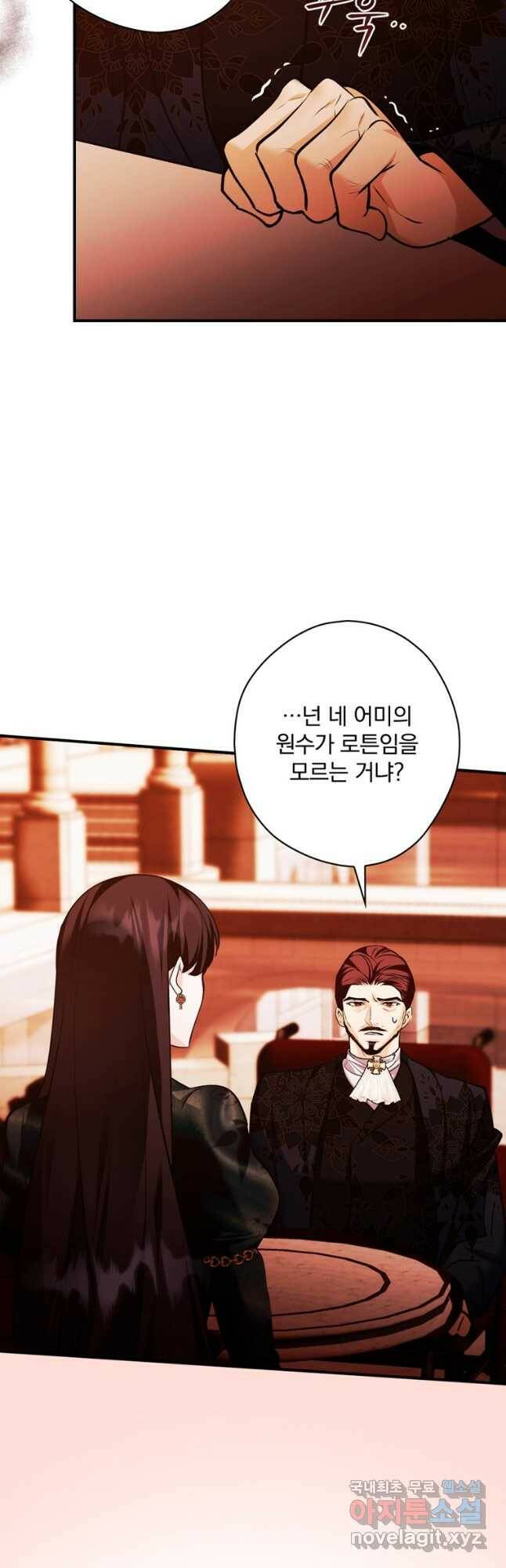 공작가의 흑막 영애님 18화 10
