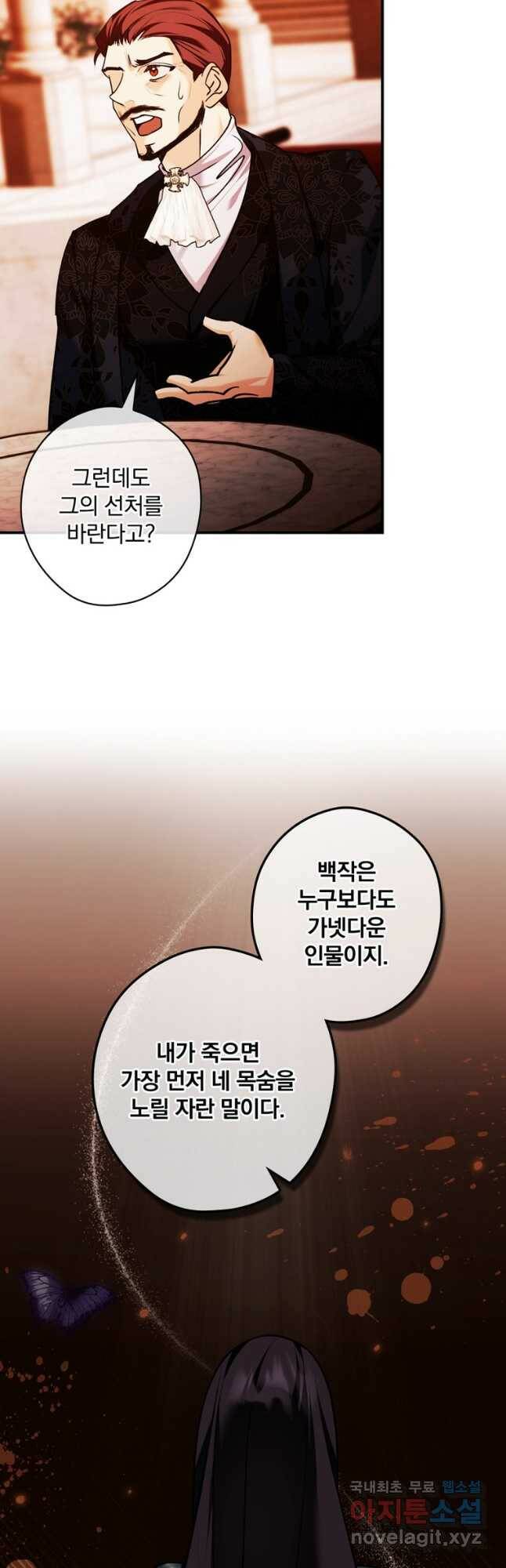공작가의 흑막 영애님 18화 12