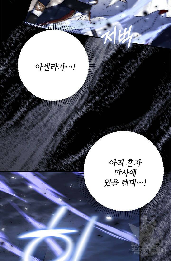 저 같은 정령에게 집착하지 마세요! 23화 3