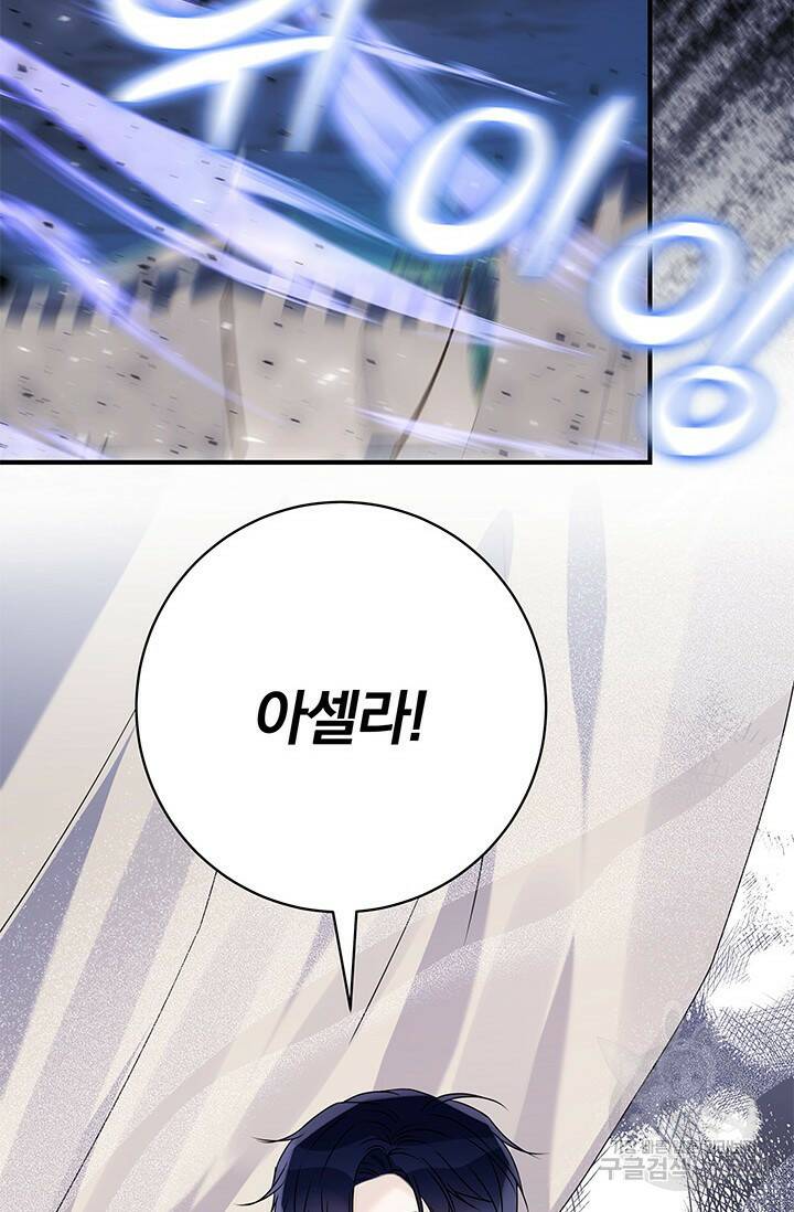 저 같은 정령에게 집착하지 마세요! 23화 4