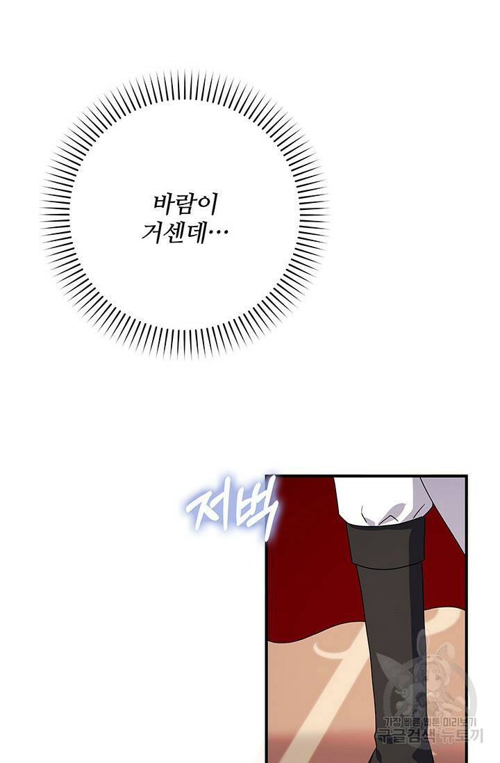 저 같은 정령에게 집착하지 마세요! 23화 8