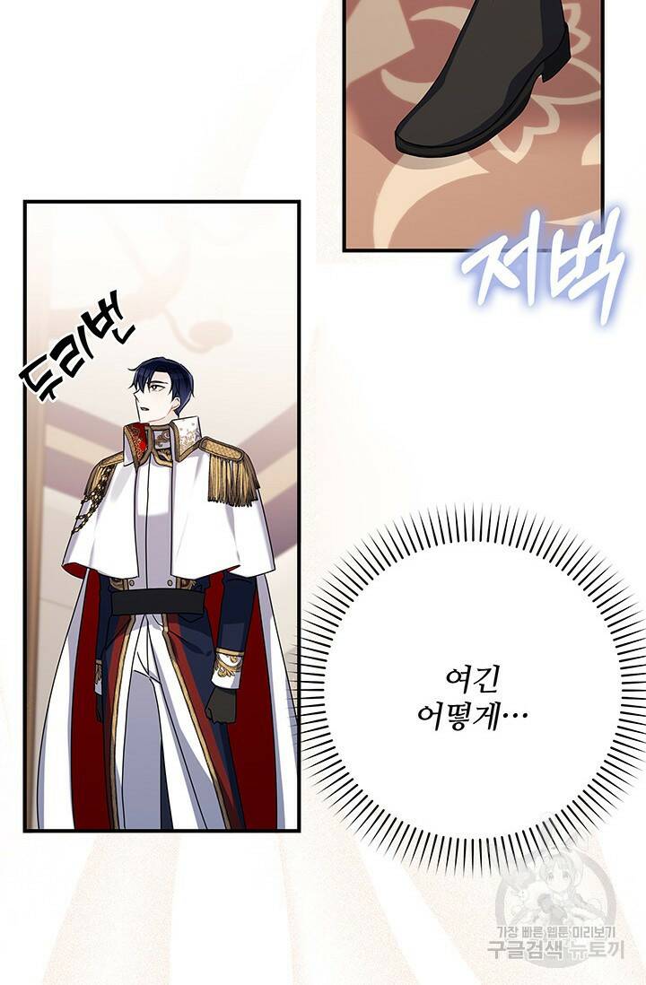 저 같은 정령에게 집착하지 마세요! 23화 9