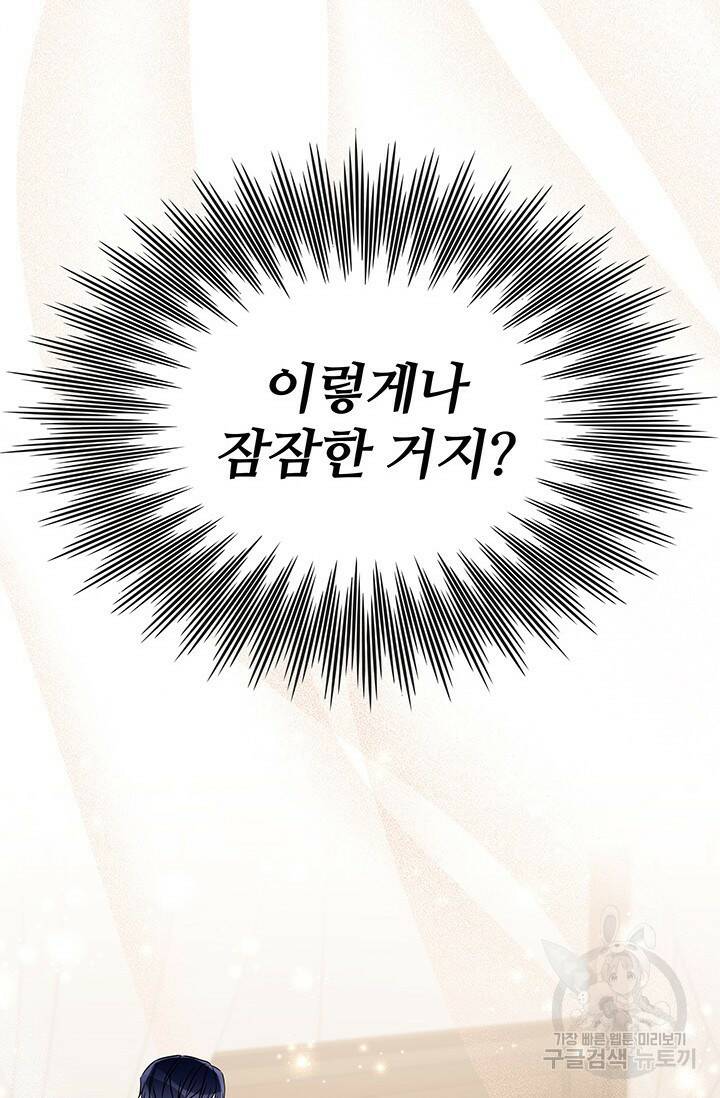 저 같은 정령에게 집착하지 마세요! 23화 10
