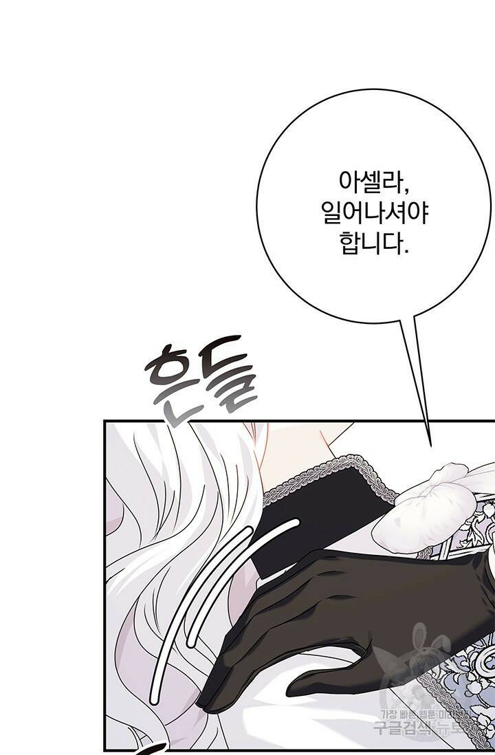저 같은 정령에게 집착하지 마세요! 23화 14