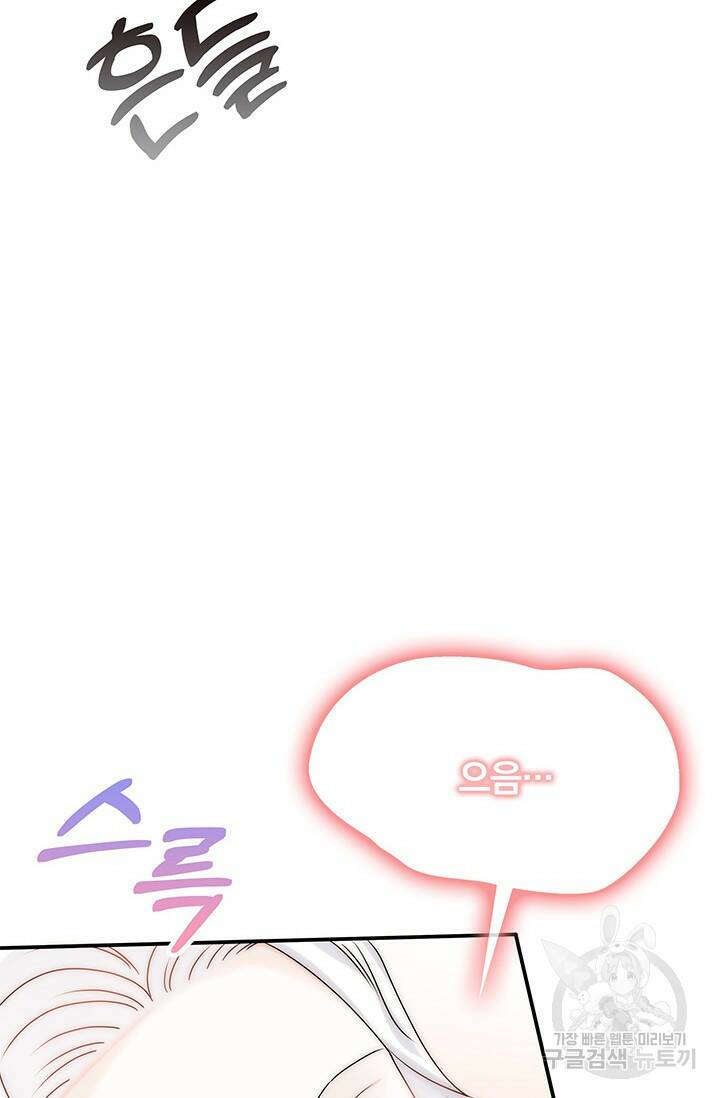 저 같은 정령에게 집착하지 마세요! 23화 15