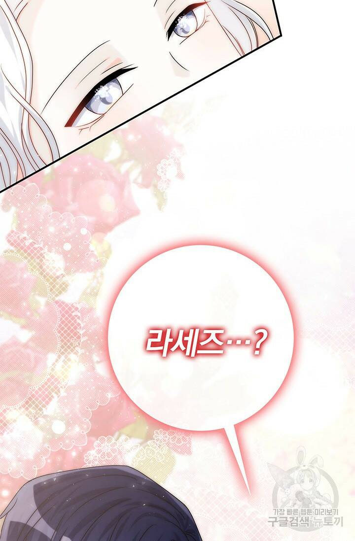 저 같은 정령에게 집착하지 마세요! 23화 16