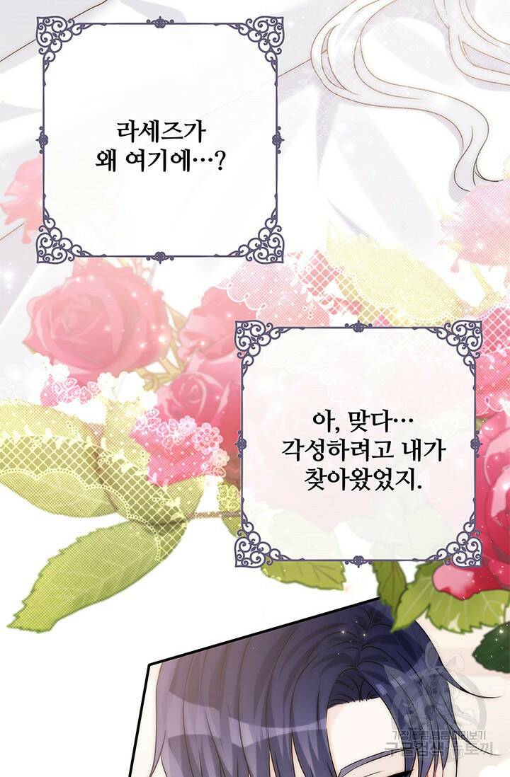 저 같은 정령에게 집착하지 마세요! 23화 18