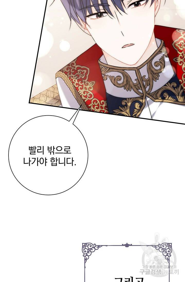 저 같은 정령에게 집착하지 마세요! 23화 19