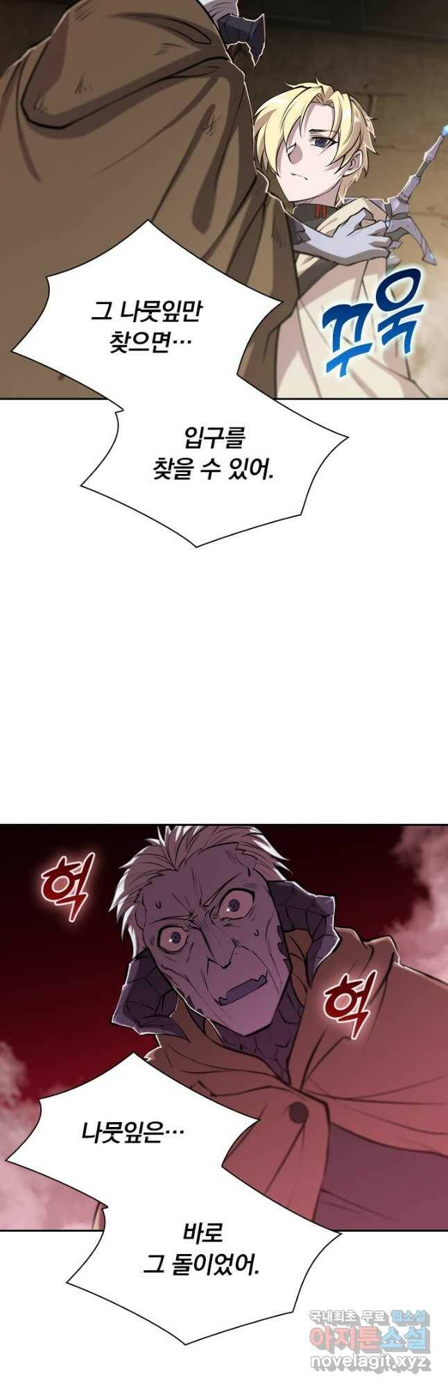 서큐버스가 되어버린 기사님 135화 5
